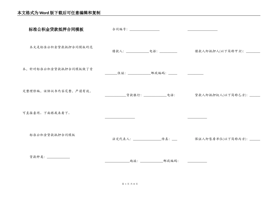 标准公积金贷款抵押合同模板_第1页