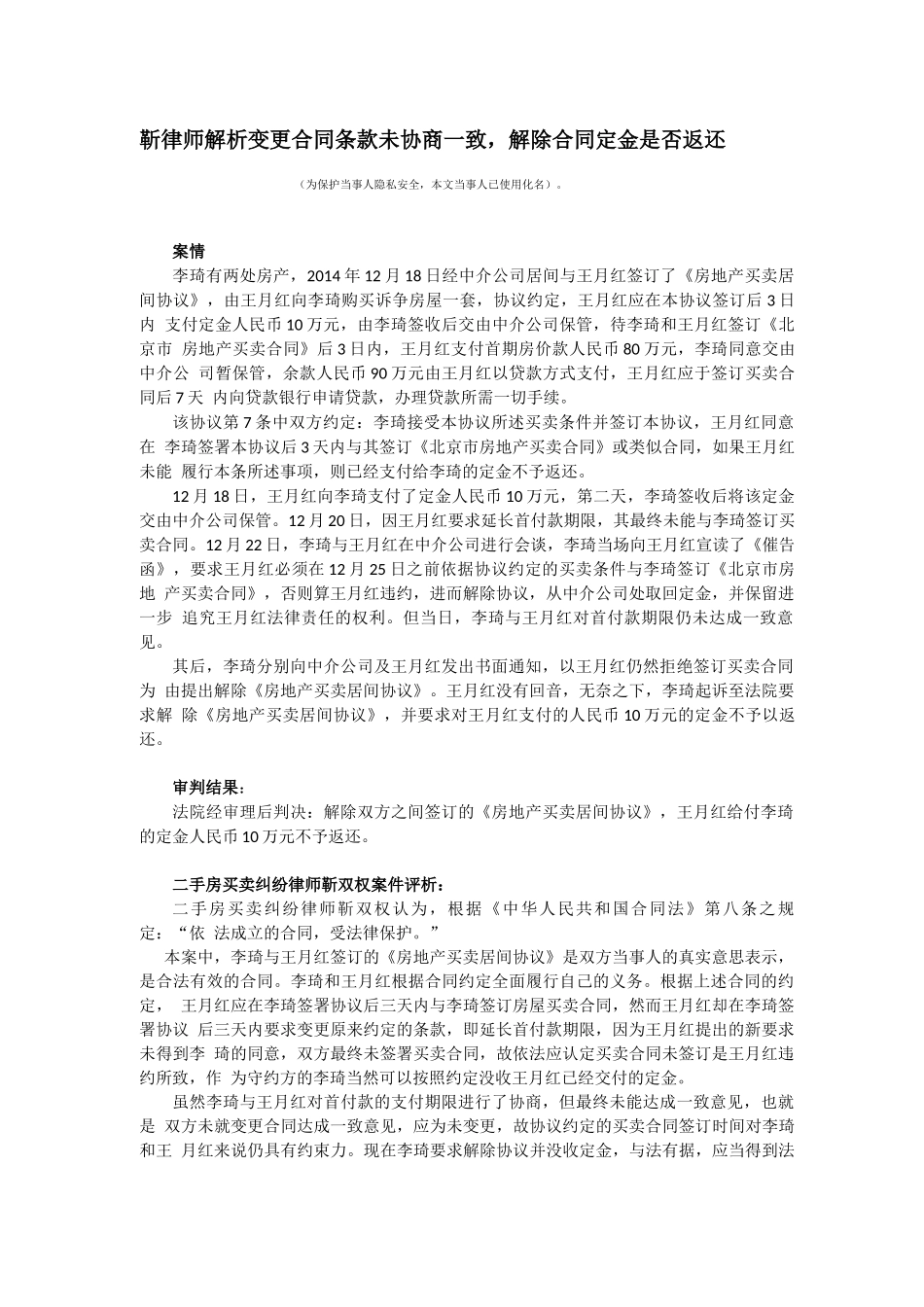 靳律师解析变更合同条款未协商一致_第1页