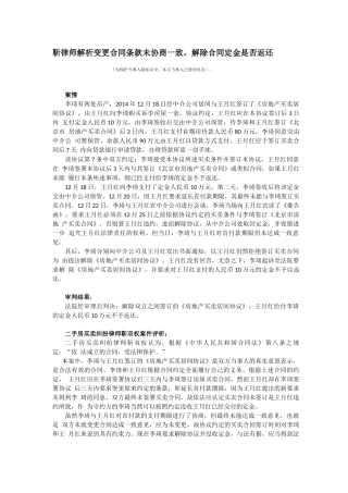 靳律师解析变更合同条款未协商一致