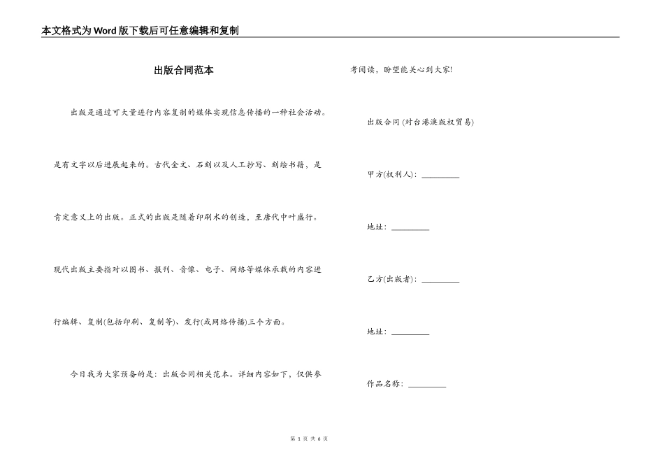 出版合同范本_第1页