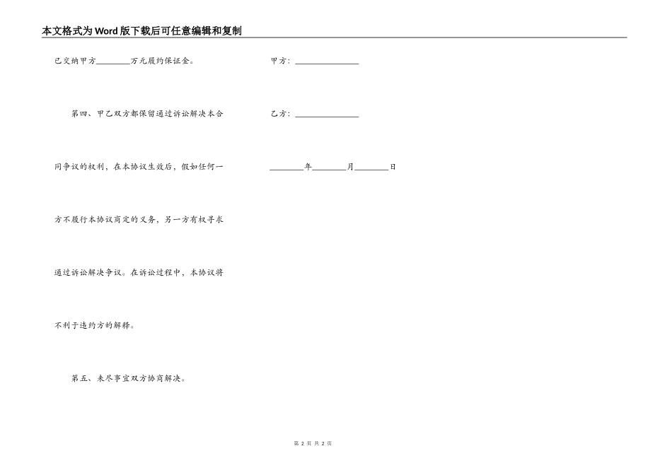 工程承包合同解除协议范文_第2页