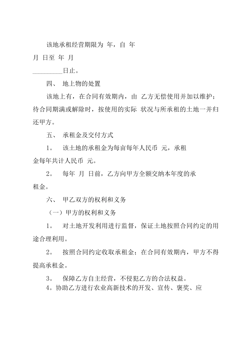 土地租用合同范本7篇_第2页