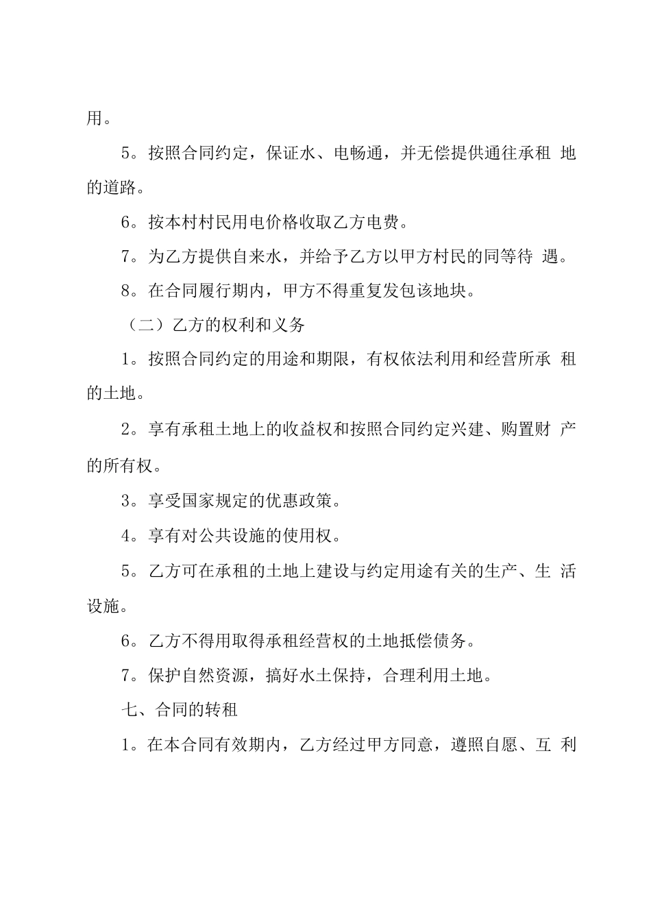 土地租用合同范本7篇_第3页
