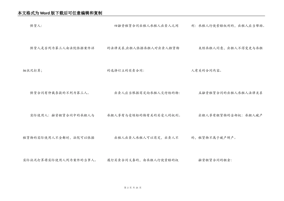 公司合同台账格式_第2页