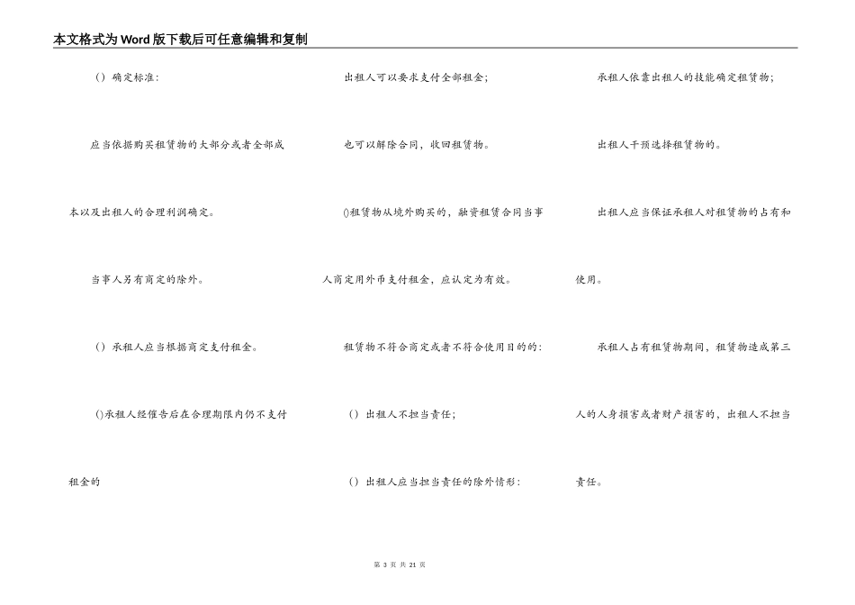 公司合同台账格式_第3页