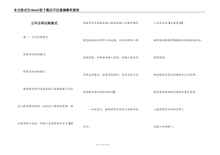 公司合同台账格式