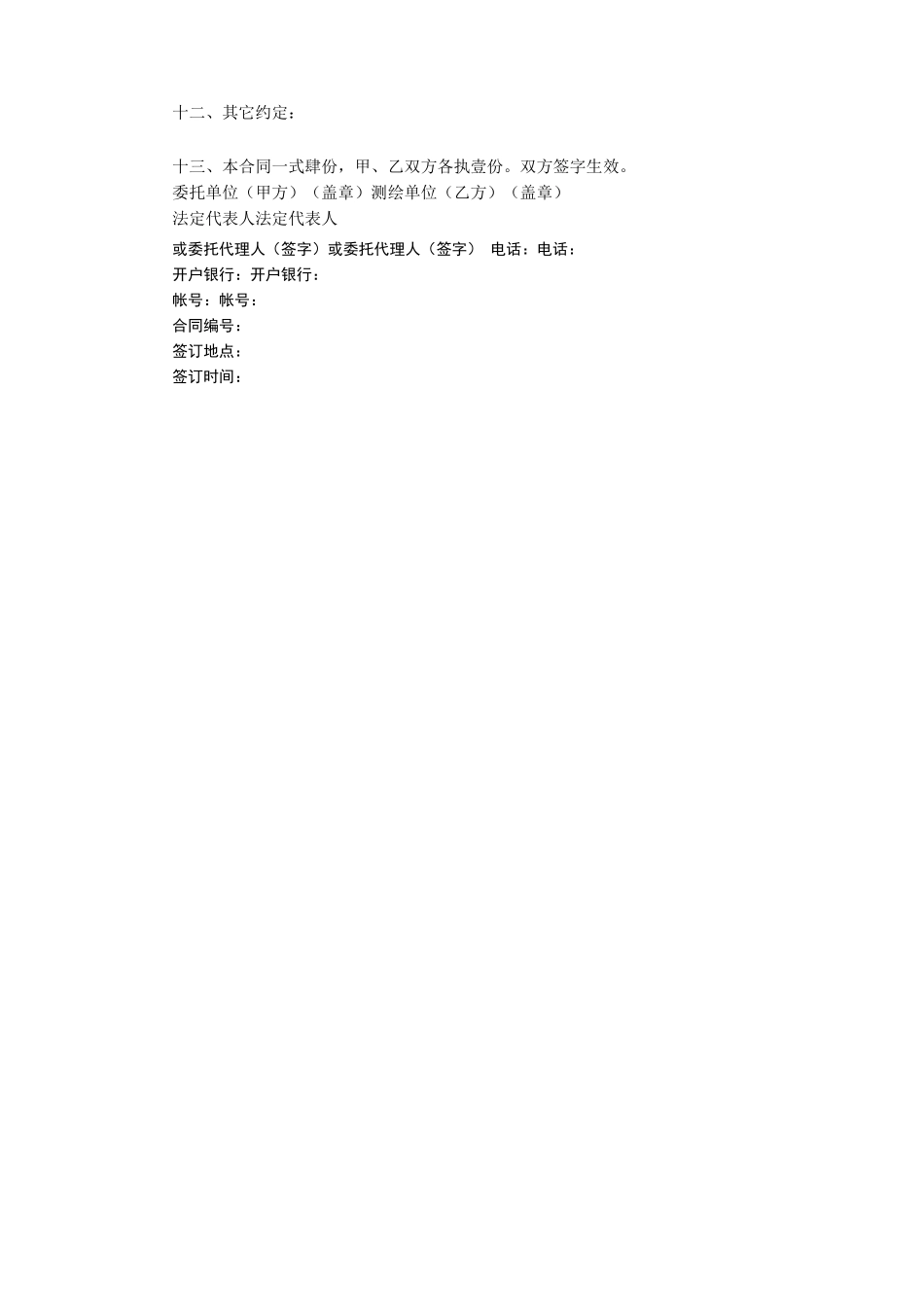 房产测绘合同 _第3页