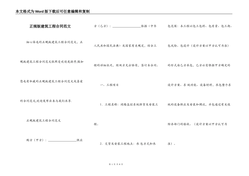 正规版建筑工程合同范文_第1页