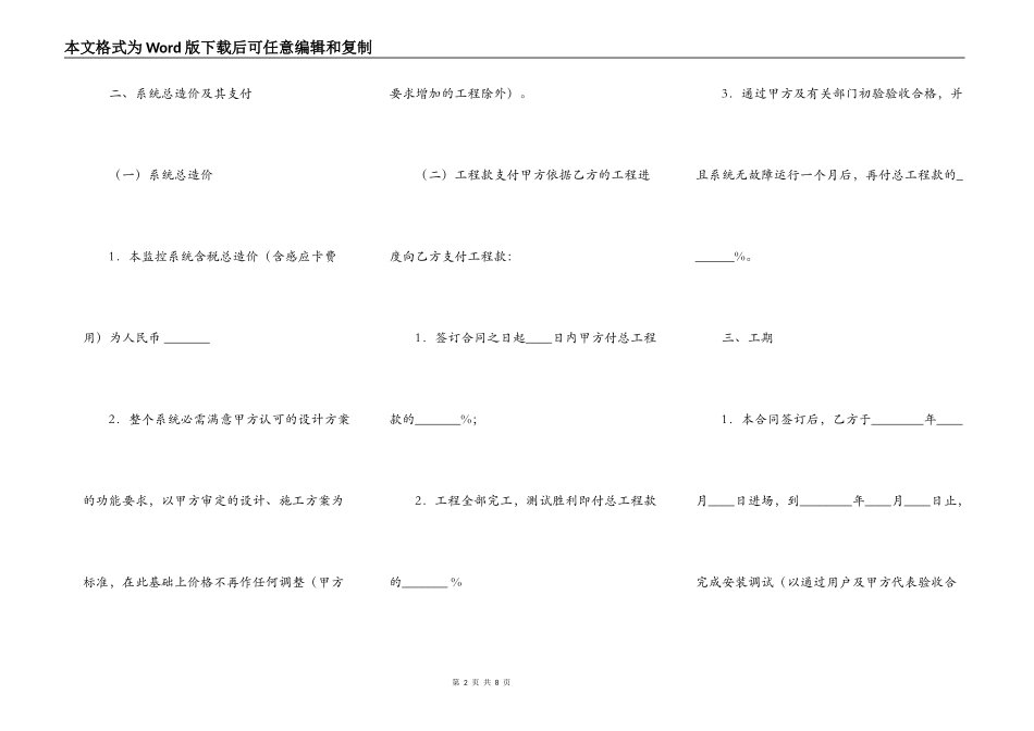正规版建筑工程合同范文_第2页