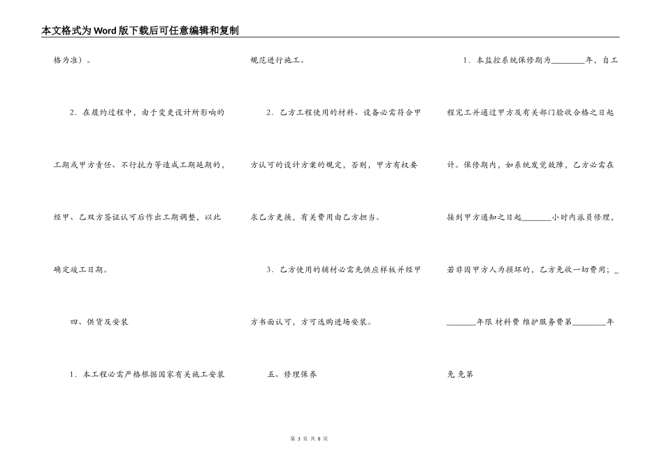 正规版建筑工程合同范文_第3页