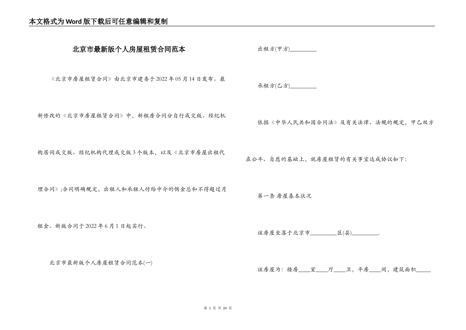 北京市最新版个人房屋租赁合同范本_第1页