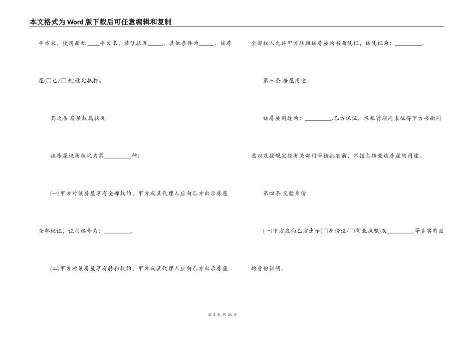 北京市最新版个人房屋租赁合同范本_第2页