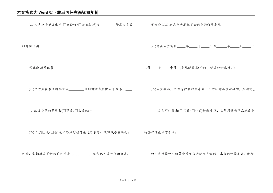 北京市最新版个人房屋租赁合同范本_第3页