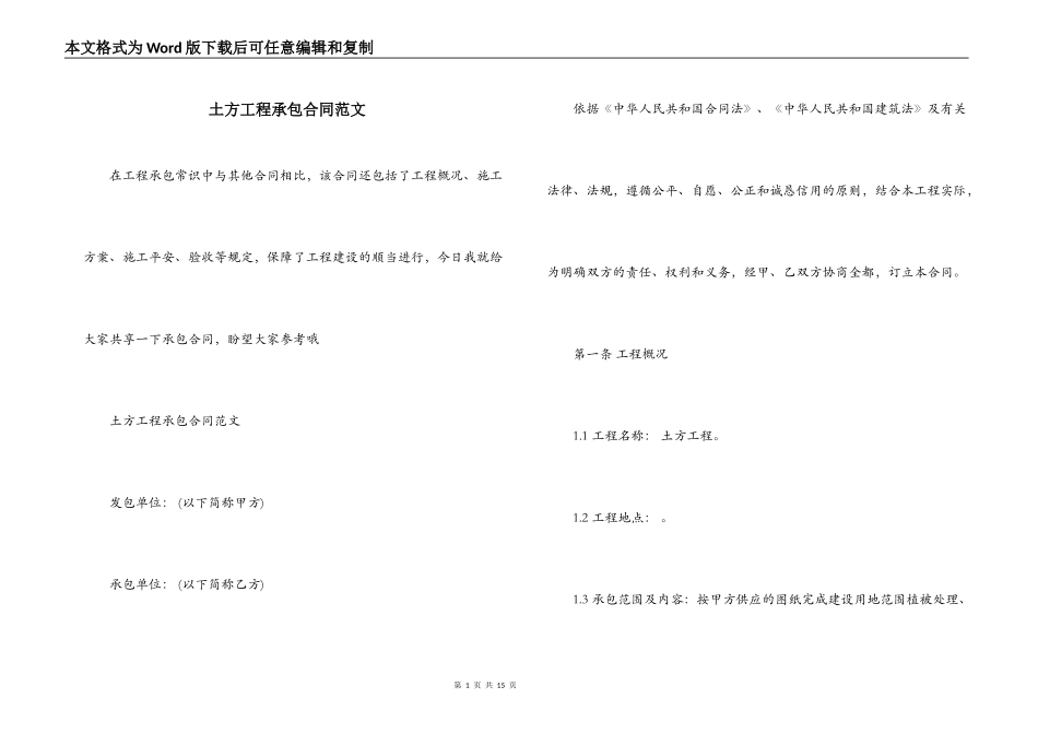 土方工程承包合同范文_第1页