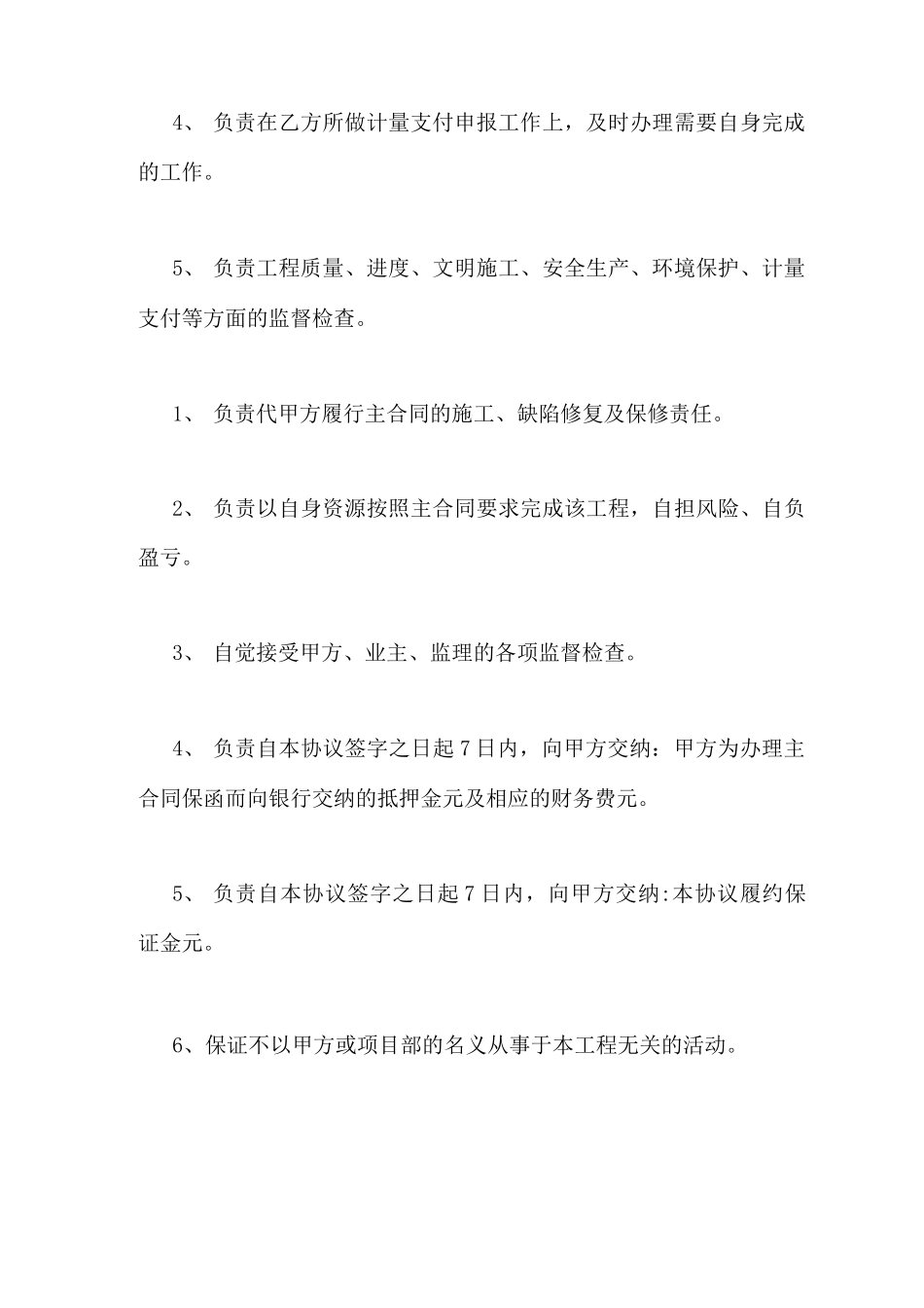 工程项目合伙协议合同范本合伙协议合同_第2页