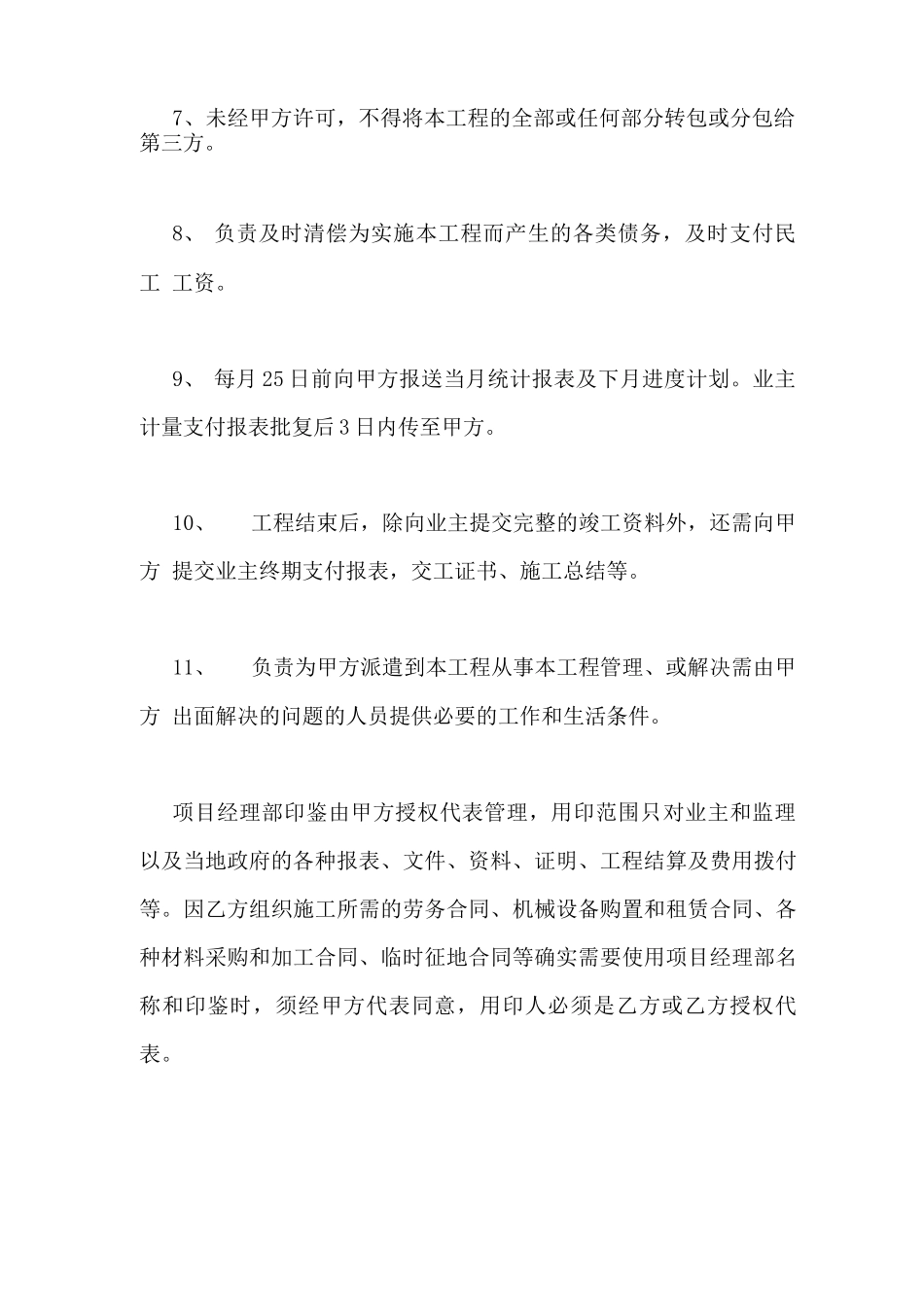 工程项目合伙协议合同范本合伙协议合同_第3页