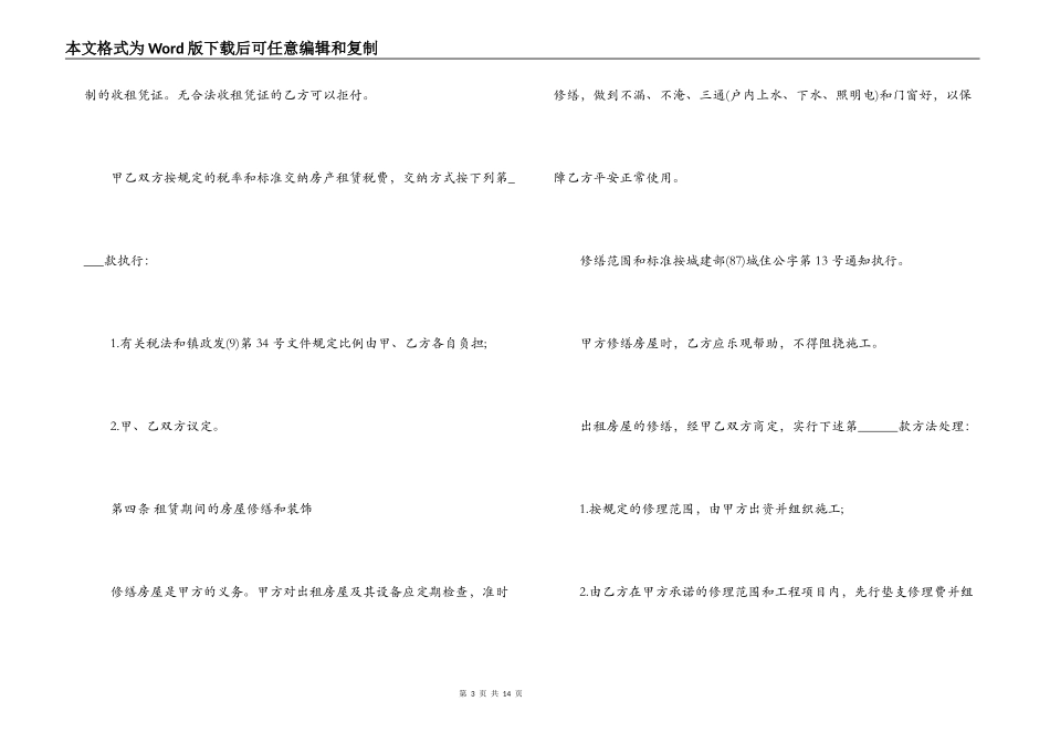 合同范本,门面租房合同协议书范本-租房合同范本_第3页