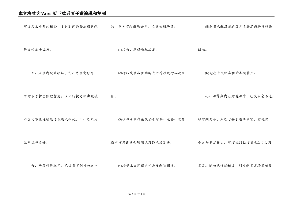 普通住宅房屋租赁合同通用版样书_第2页