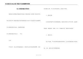 私人房屋承建合同范本