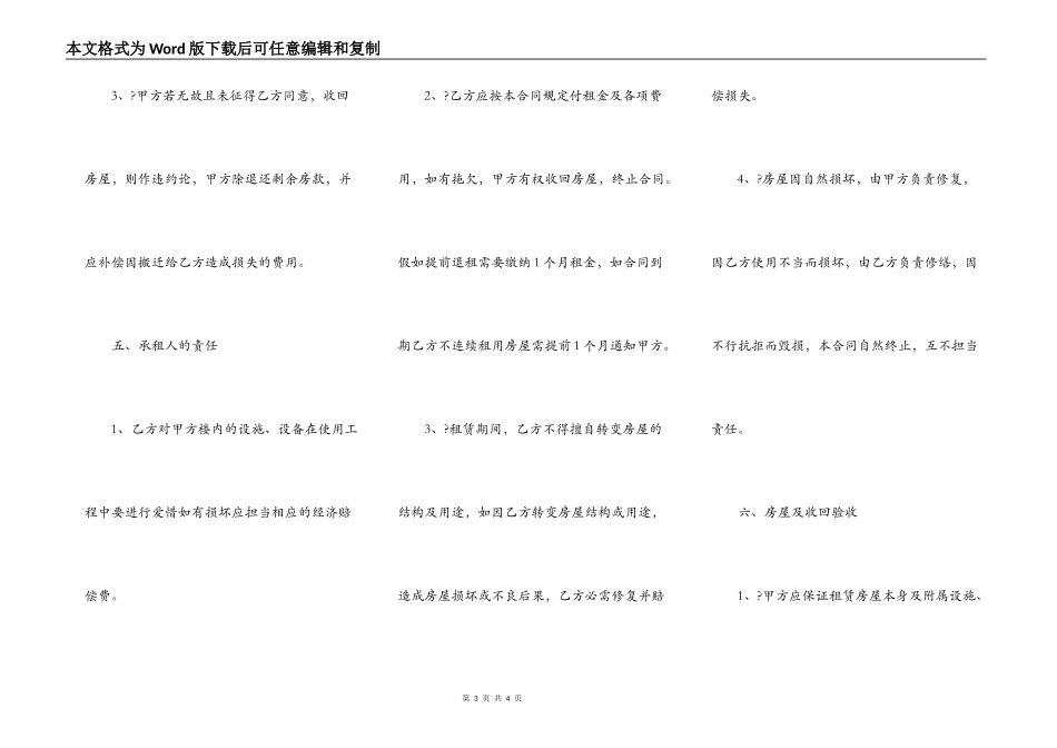 2021简单个人房屋租赁合同书模板_第3页