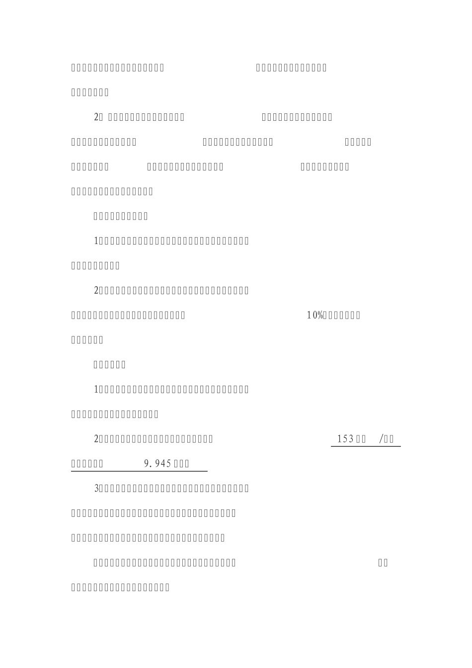 土地出让合同_第2页