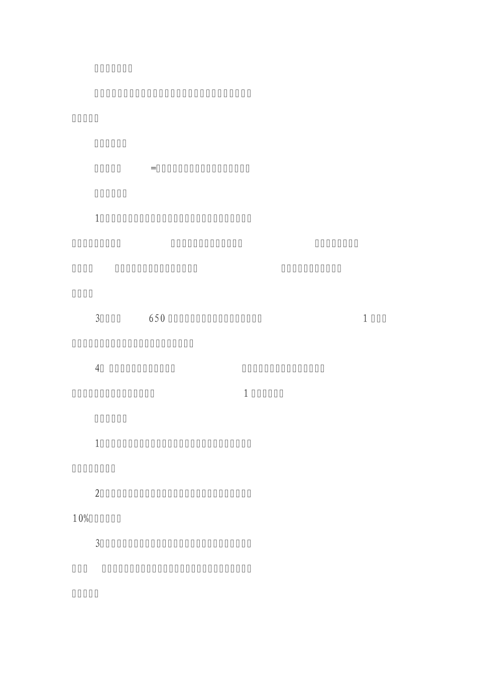 土地出让合同_第3页