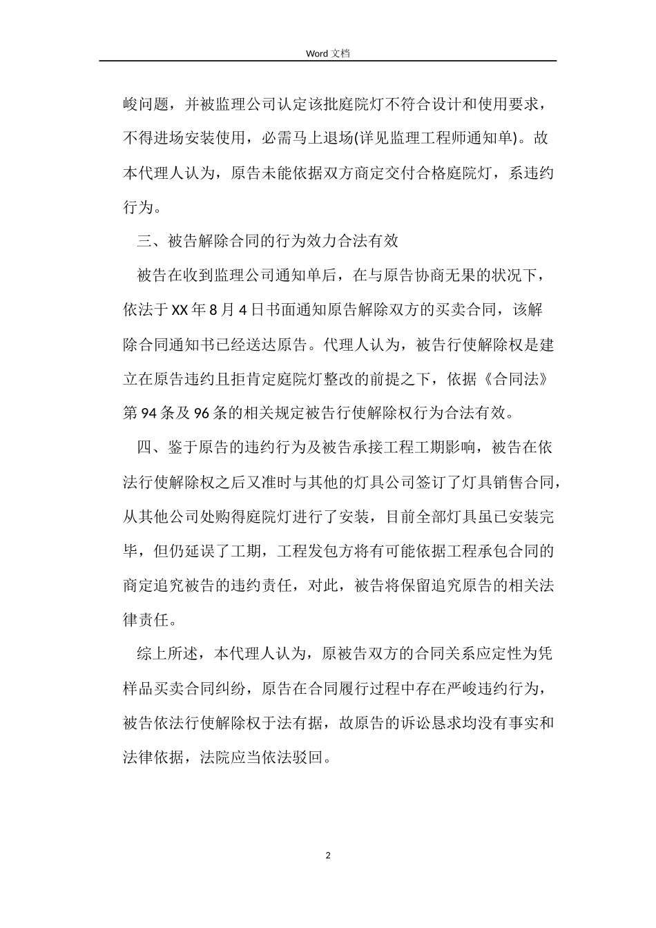 枫林公司与东灯公司凭样品买卖合同纠纷_第2页