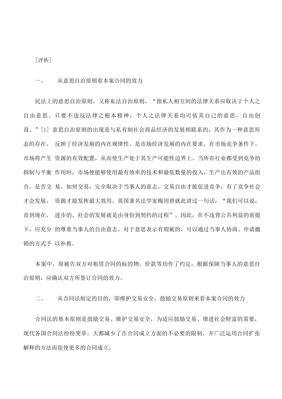 出租房屋存在消防安全隐患 租赁合同是否有效_第2页