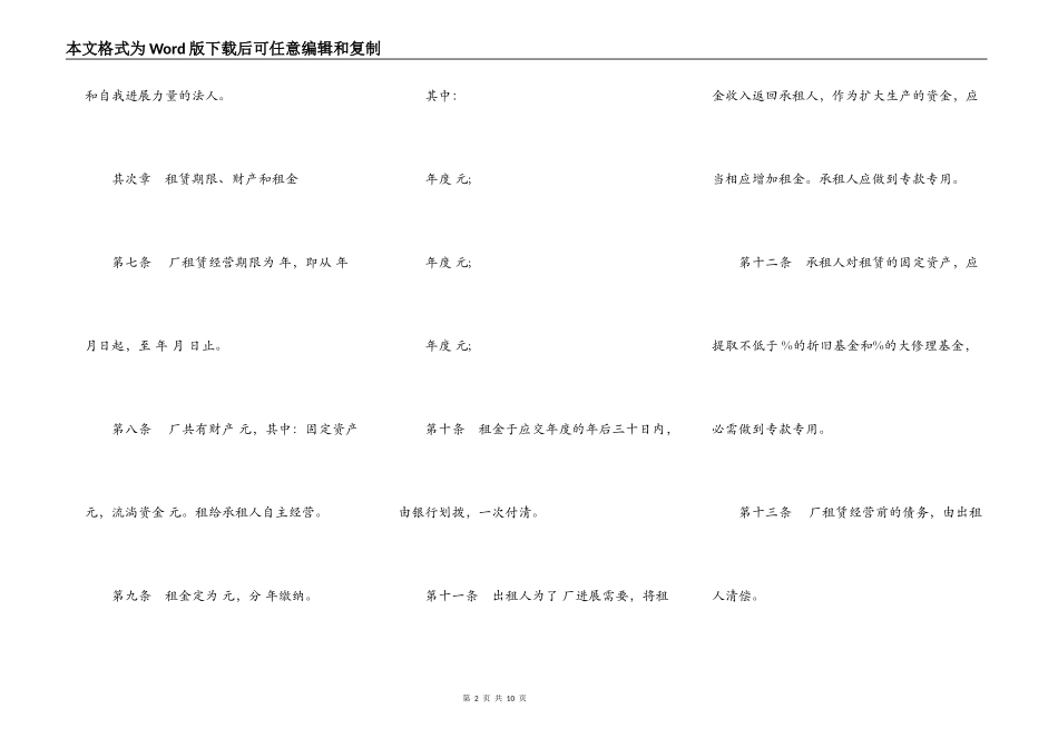 工厂出租经营合同_第2页