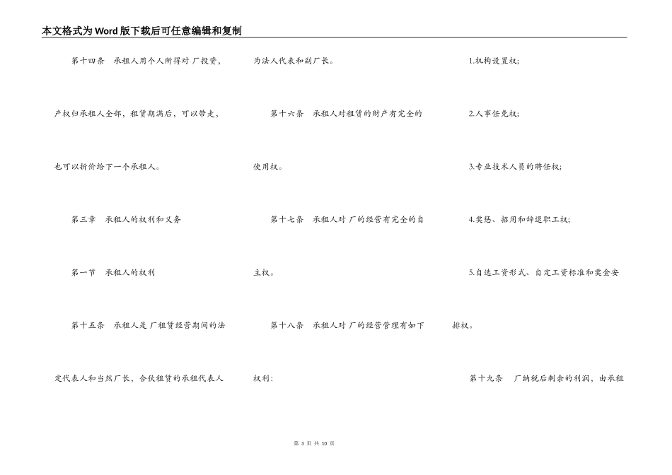 工厂出租经营合同_第3页
