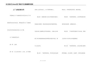 工厂出租经营合同