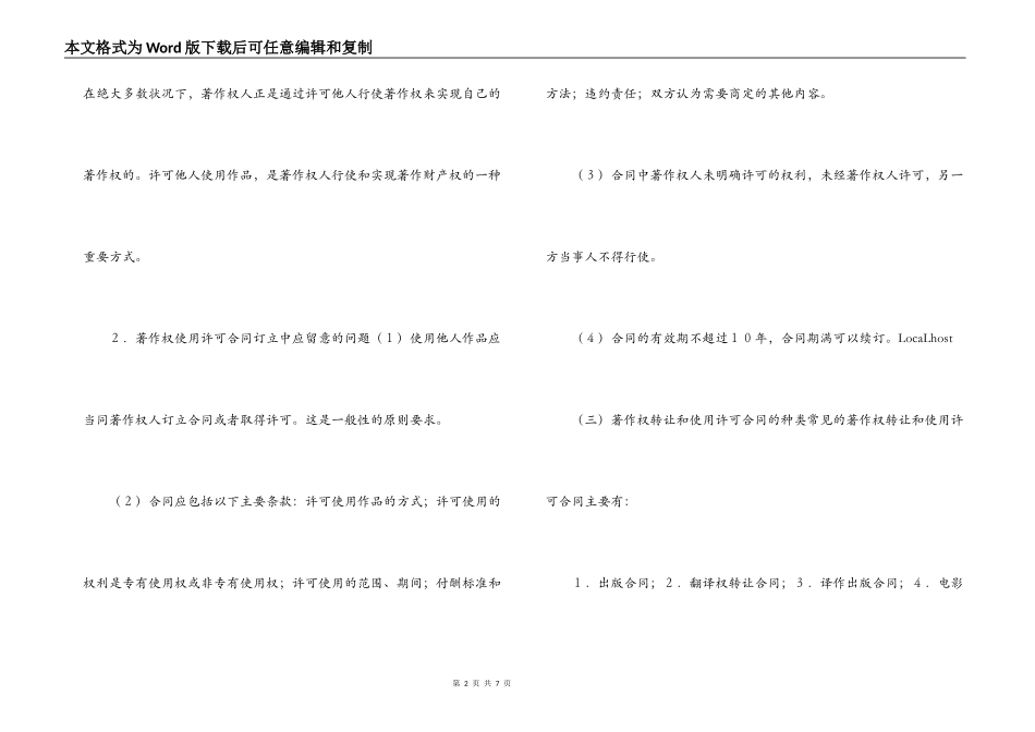 著作权转让与使用许可合同_第2页