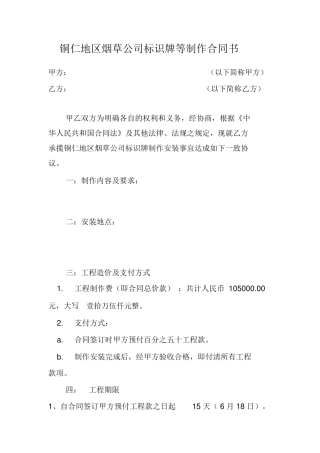 广告牌制作安装合同书1
