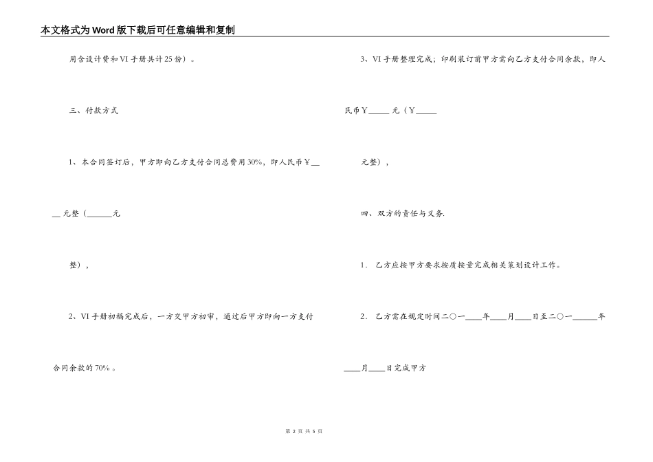 2022设计合作协议合同范本_第2页