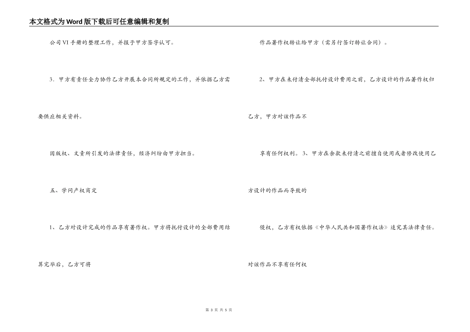 2022设计合作协议合同范本_第3页
