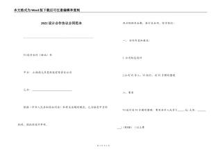 2022设计合作协议合同范本