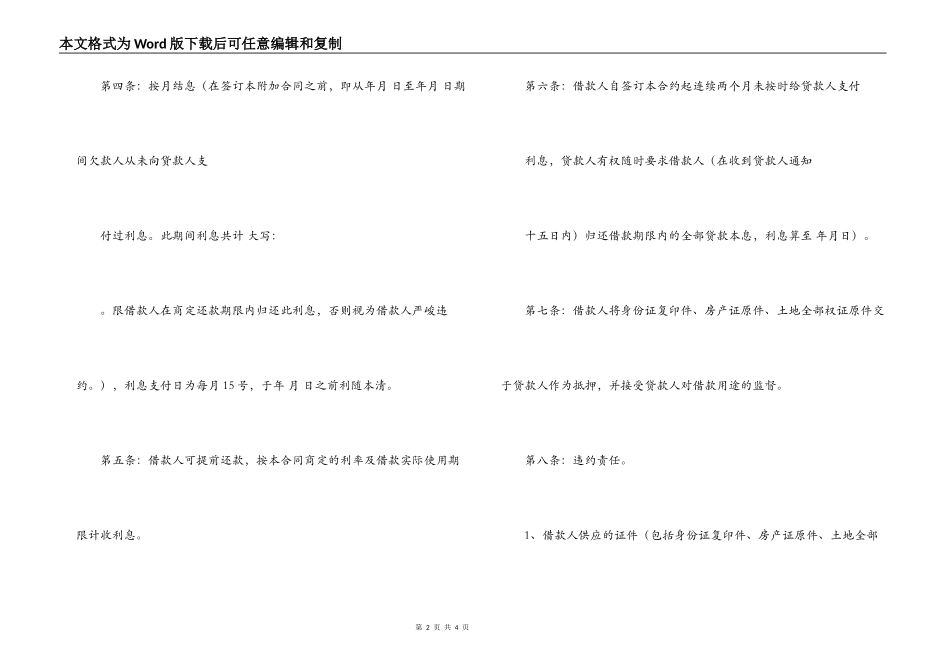 合同范本,借款合同范本参考-共同借款合同范本_第2页