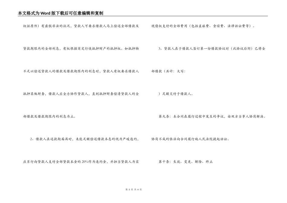 合同范本,借款合同范本参考-共同借款合同范本_第3页