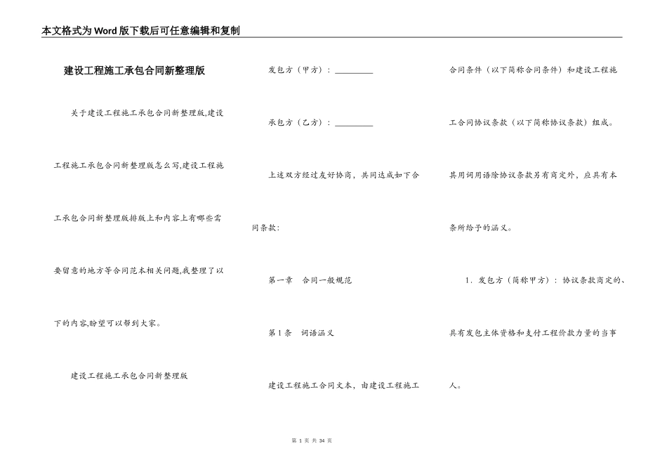 建设工程施工承包合同新整理版_第1页