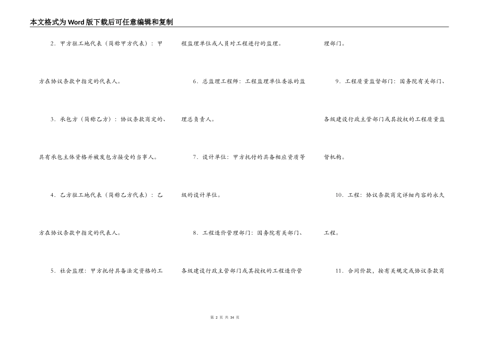 建设工程施工承包合同新整理版_第2页