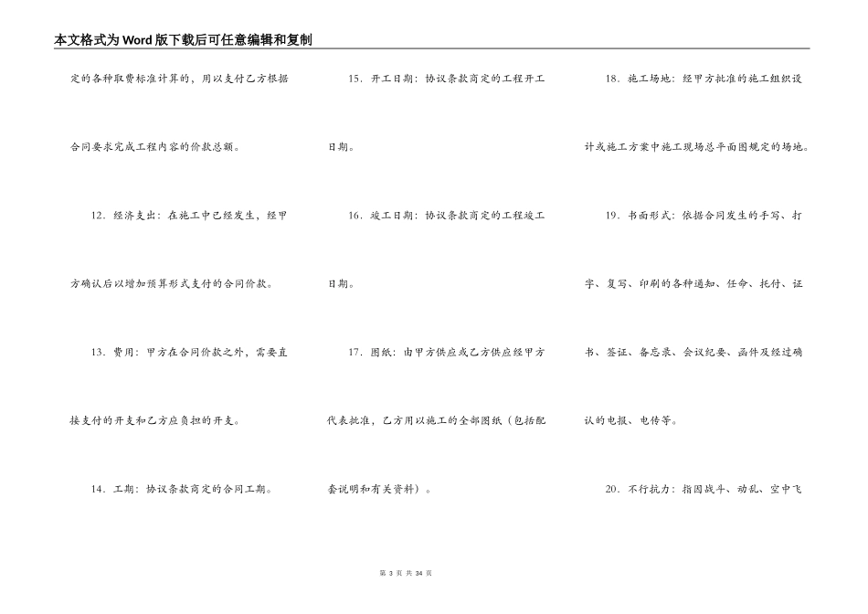 建设工程施工承包合同新整理版_第3页
