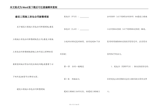 建设工程施工承包合同新整理版