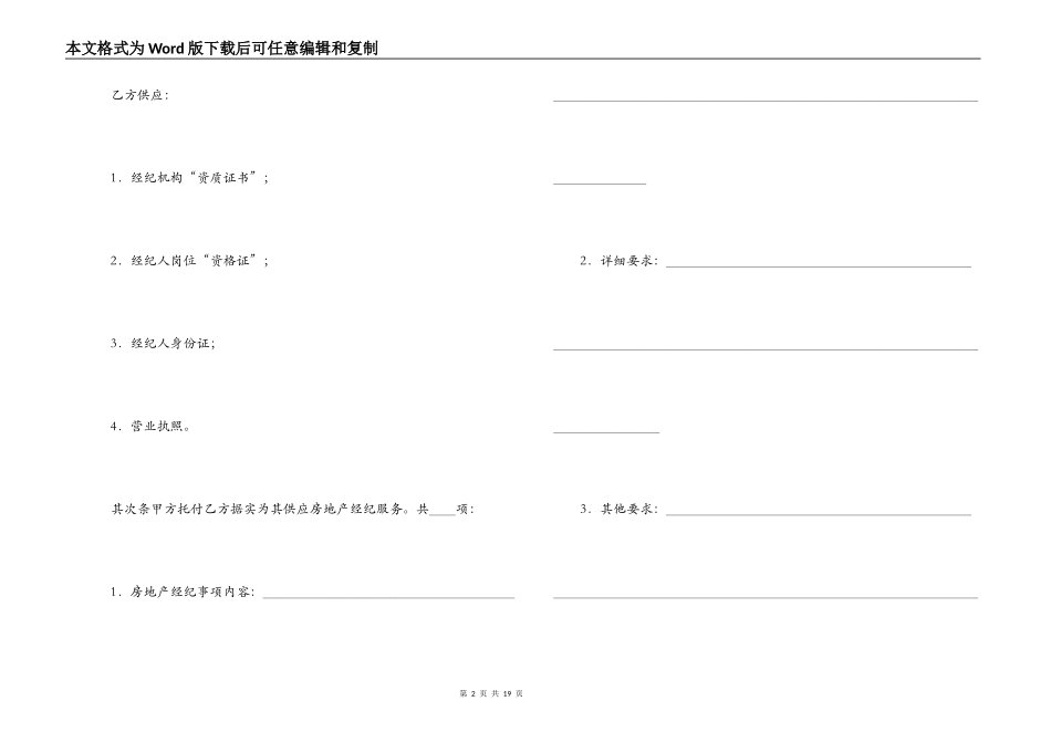 2022北京市房地产经纪合同范文_第2页