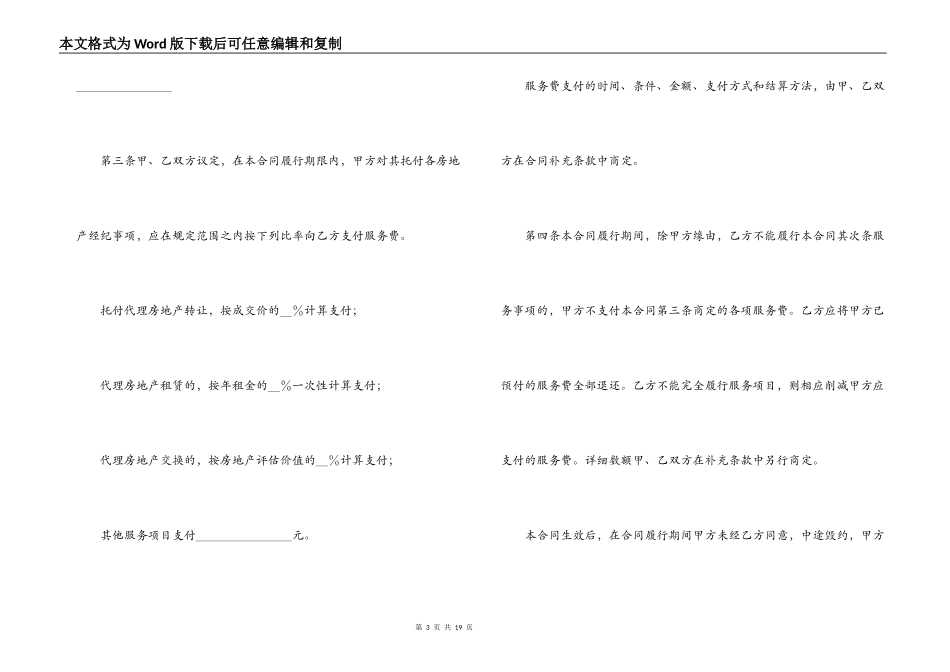 2022北京市房地产经纪合同范文_第3页