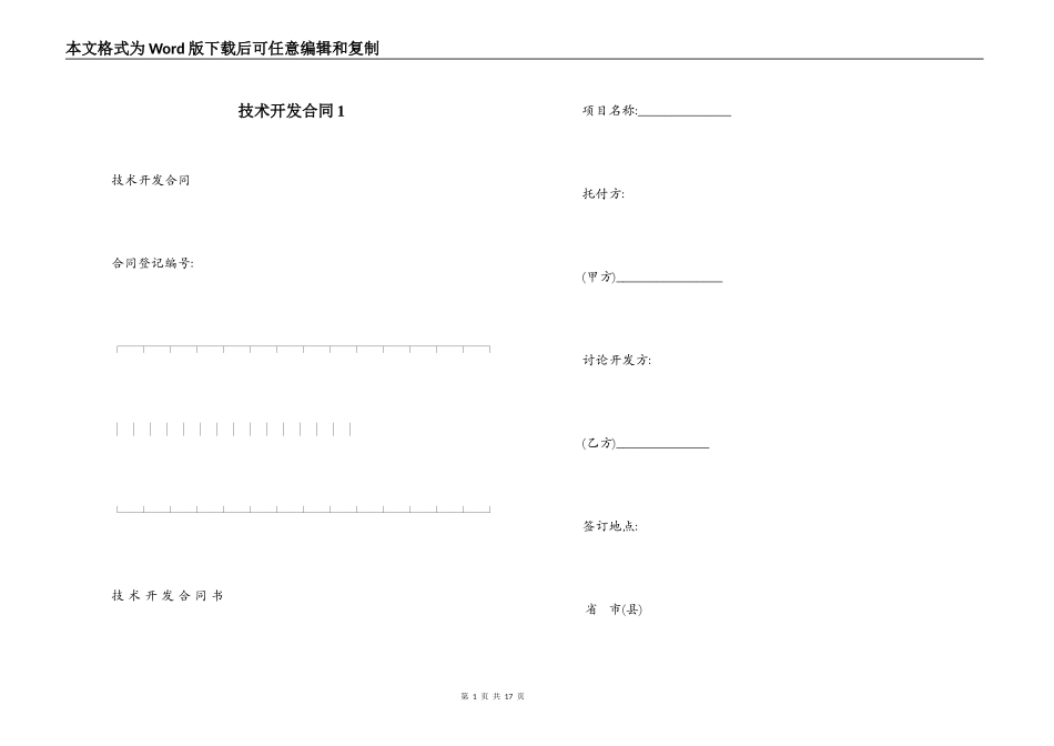 技术开发合同1_第1页