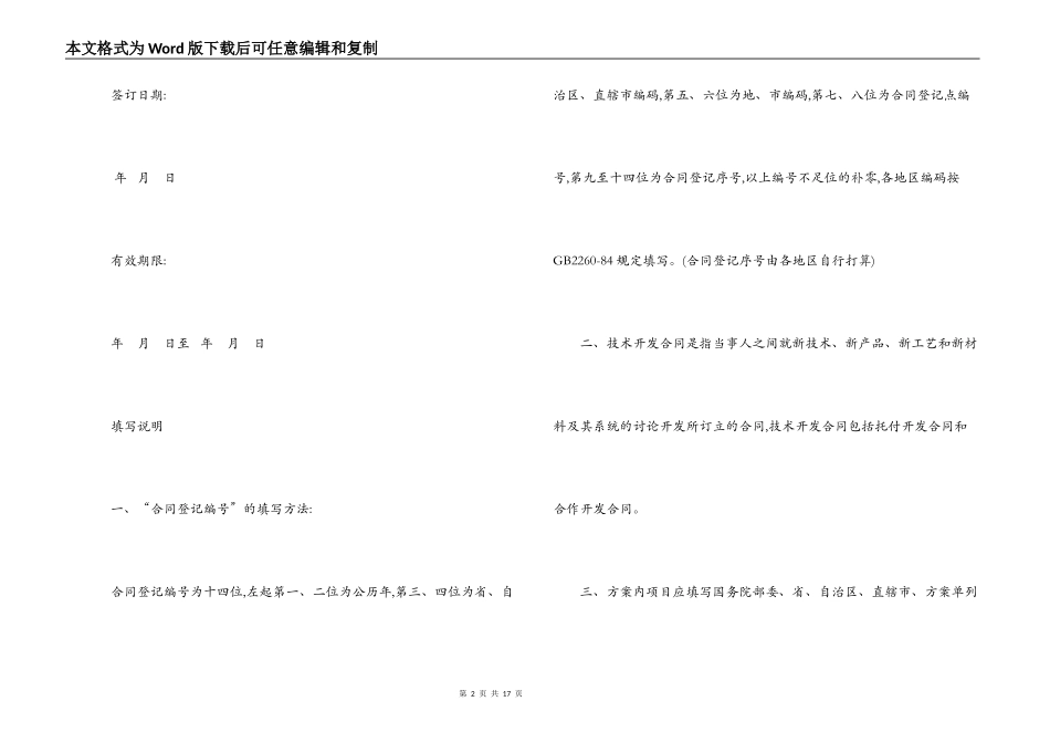 技术开发合同1_第2页