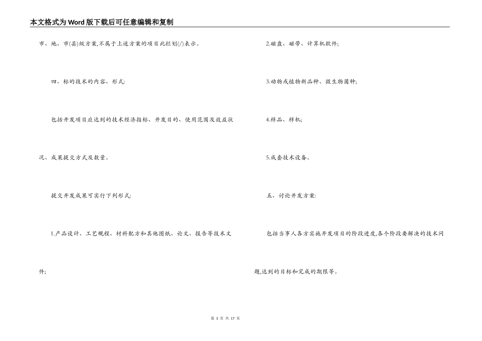 技术开发合同1_第3页