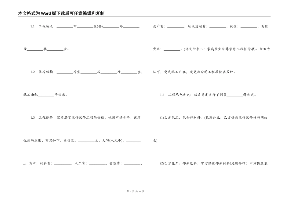 有关家庭装饰装修的合同范本参阅_第3页