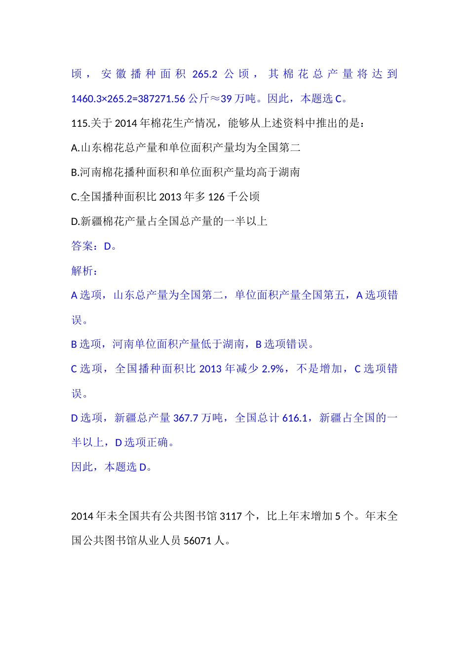 国考资料分析真题解析_第3页