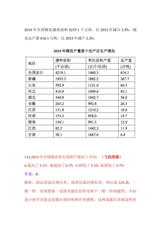 国考资料分析真题解析